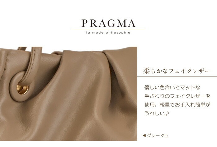 トートバッグ レディース 軽量 肩掛けバッグ 大人 パステル ふっくら ギャザー タック 軽い 合成皮革 やわらかい PRAGMA プラグマ