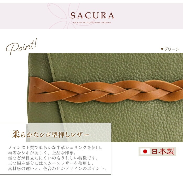 ショルダーバッグ レディース 日本製 ポシェット 本革 かばん 牛革 バッグ 三つ編み ベルト SACURA / サクラ