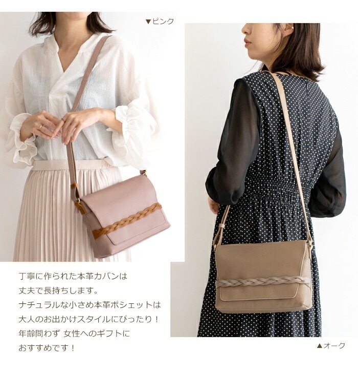 ショルダーバッグ レディース 日本製 ポシェット 本革 かばん 牛革 バッグ 三つ編み ベルト SACURA / サクラ