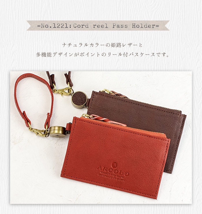 ARCOLO(アルコロ)本革 リール付き パスケース 日本製