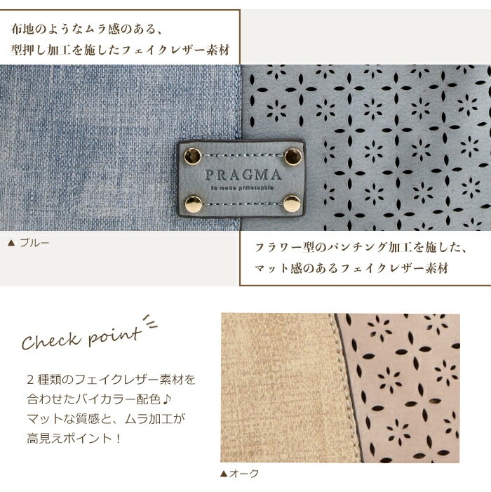 フラワーパンチング トートバッグ デイリーバッグ PRAGMA プラグマ