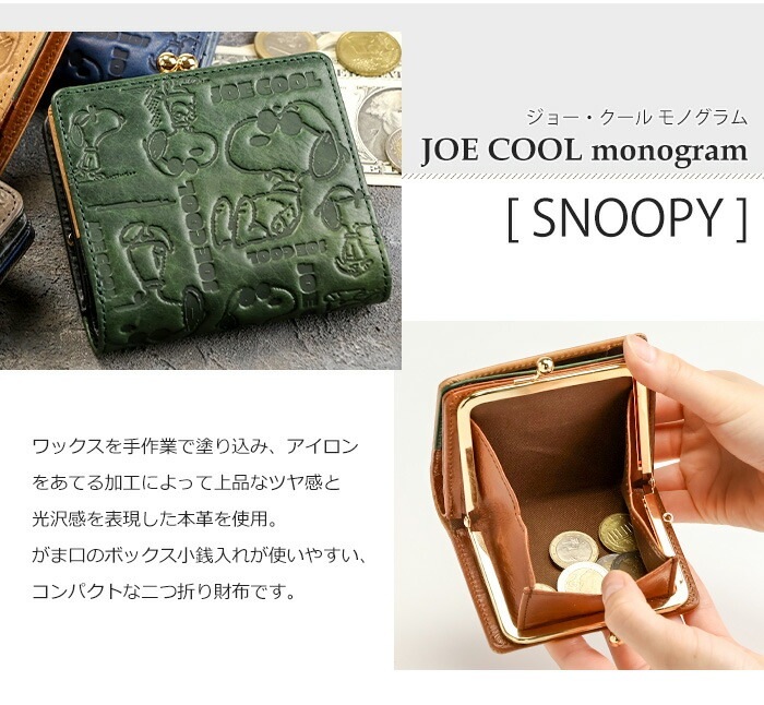 SNOOPY（スヌーピー）牛革 二つ折り財布 がま口「JOE COOL monogram