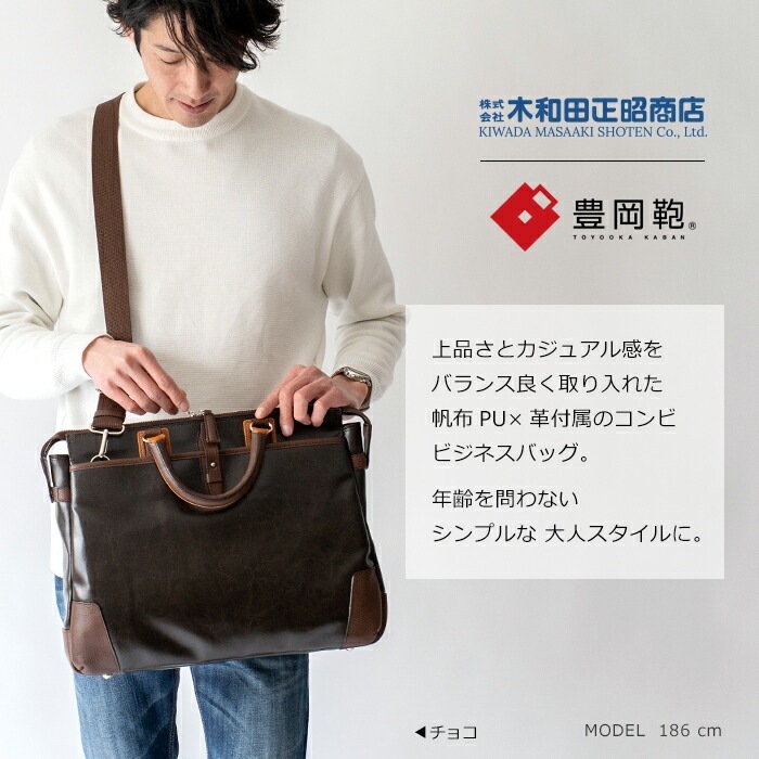ブリーフケース ビジネスバッグ メンズ ショルダー 斜めがけ 日本製 豊岡鞄 ショルダーバッグ 軽量 軽い かっこいい バック A4 ファイル 帆布 PU