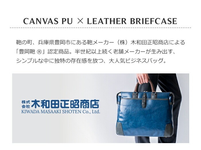 ブリーフケース ビジネスバッグ メンズ ショルダー 斜めがけ 日本製 豊岡鞄 ショルダーバッグ 軽量 軽い かっこいい バック A4 ファイル 帆布 PU