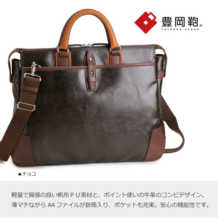 ブリーフケース ビジネスバッグ メンズ ショルダー 斜めがけ 日本製 豊岡鞄 ショルダーバッグ 軽量 軽い かっこいい バック A4 ファイル 帆布 PU