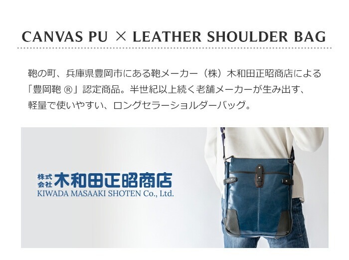 ショルダーバッグ メンズ 斜めがけ 日本製 豊岡鞄 ショルダーバッグ 縦 軽量 軽い 小さめ かっこいい バック 合皮 帆布 PU