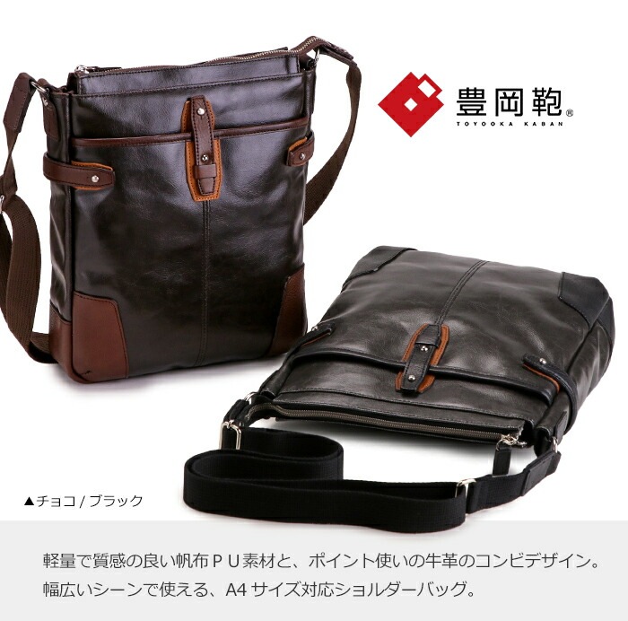 ショルダーバッグ メンズ 斜めがけ 日本製 豊岡鞄 ショルダーバッグ 縦 軽量 軽い 小さめ かっこいい バック 合皮 帆布 PU