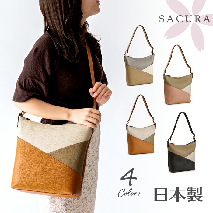 本革 ショルダーバッグ レディース 日本製 カラー 切り替え エレガント 牛革 SACURA サクラ
