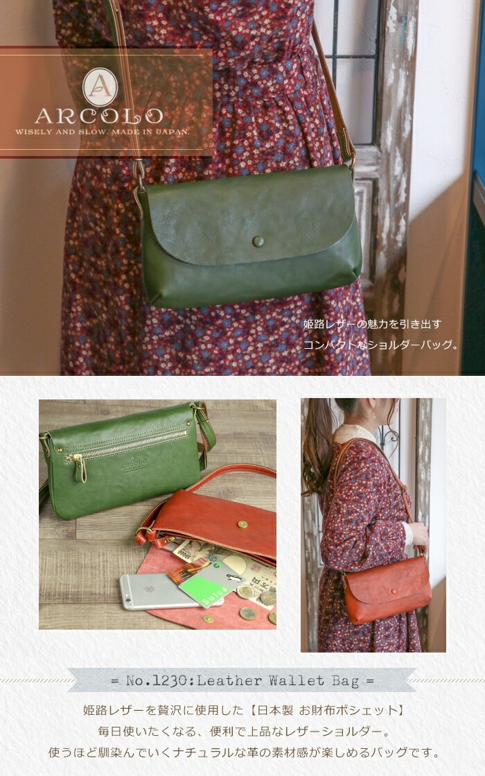 ARCOLO(アルコロ)本革 お財布ショルダー 日本製 姫路レザー レディース
