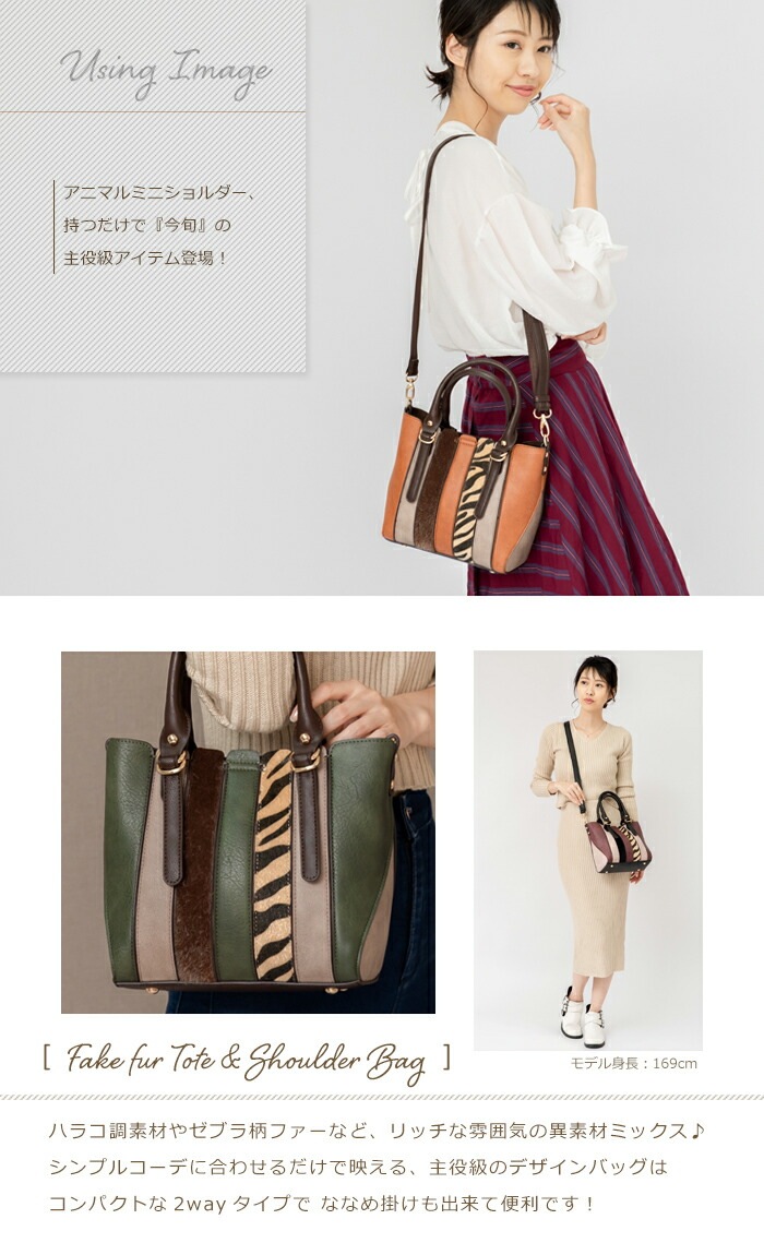 アニマル パネル柄 ゼブラ ファー コンビ 2WAY ショルダーバッグ トート