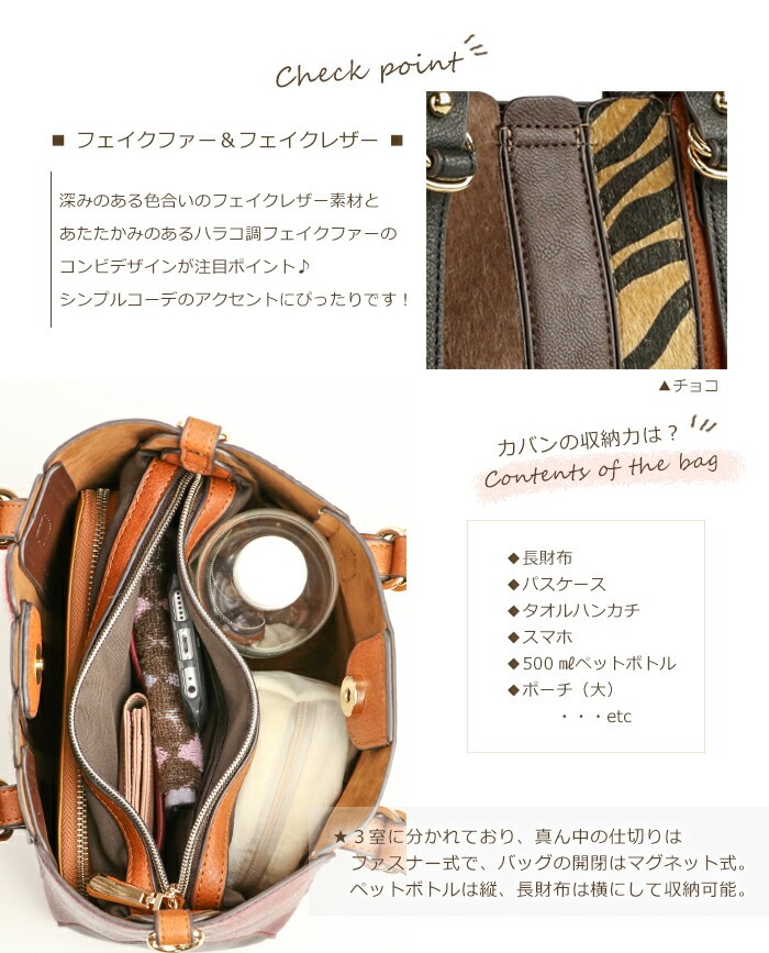 アニマル パネル柄 ゼブラ ファー コンビ 2WAY ショルダーバッグ トート