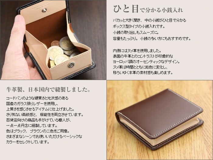 日本製 ガラス張り革 BOX型小銭入れ