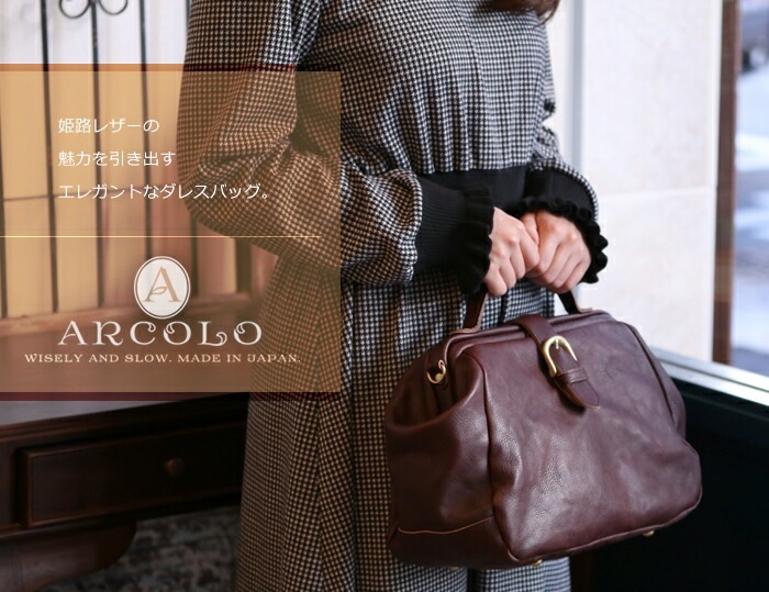 ARCOLO(アルコロ)日本製 ドクターズバッグ 本革 姫路レザー ショルダー
