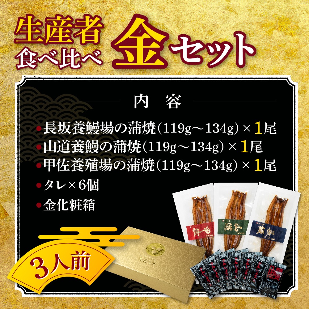 【お歳暮ギフト】生産者の食べ比べ　金セット　
