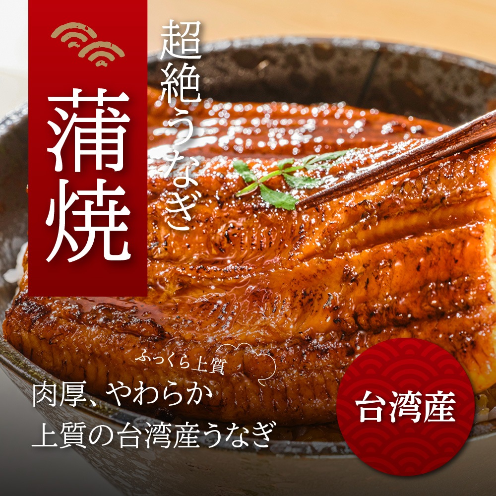 台湾産ニホンウナギ　うなぎカット蒲焼　訳あり品（約500g）4人前