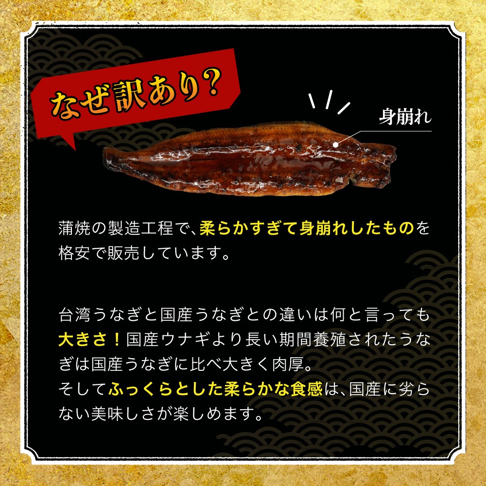 台湾産ニホンウナギ　うなぎカット蒲焼　訳あり品（約500g）4人前