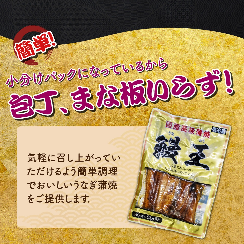 国産カット蒲焼 70g　5枚