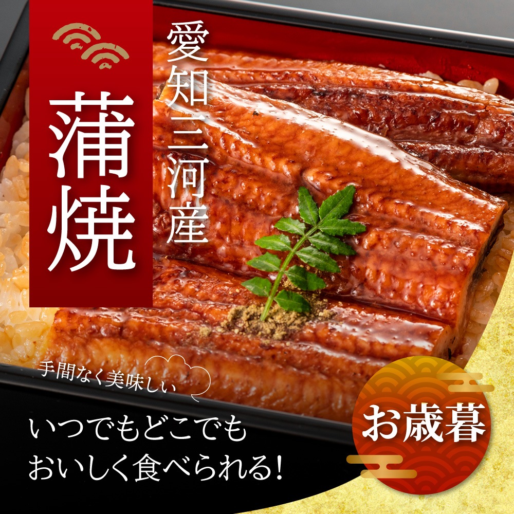【お歳暮セット】愛知三河産　超絶うなぎレトルト蒲焼　5枚