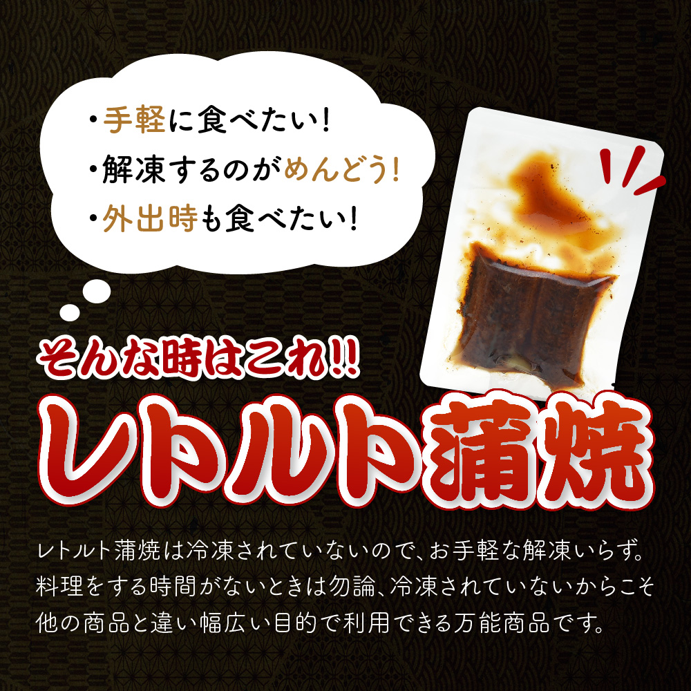 【お歳暮セット】愛知三河産　超絶うなぎレトルト蒲焼　5枚