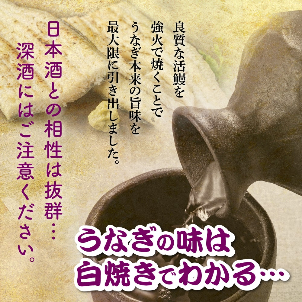 愛知三河産 超絶うなぎ白焼(119g-134g)×中3尾