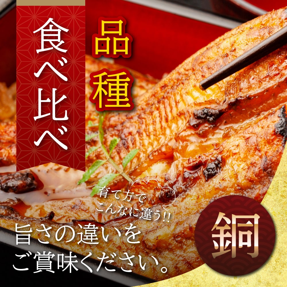 【品種】の食べ比べ　銅セット　