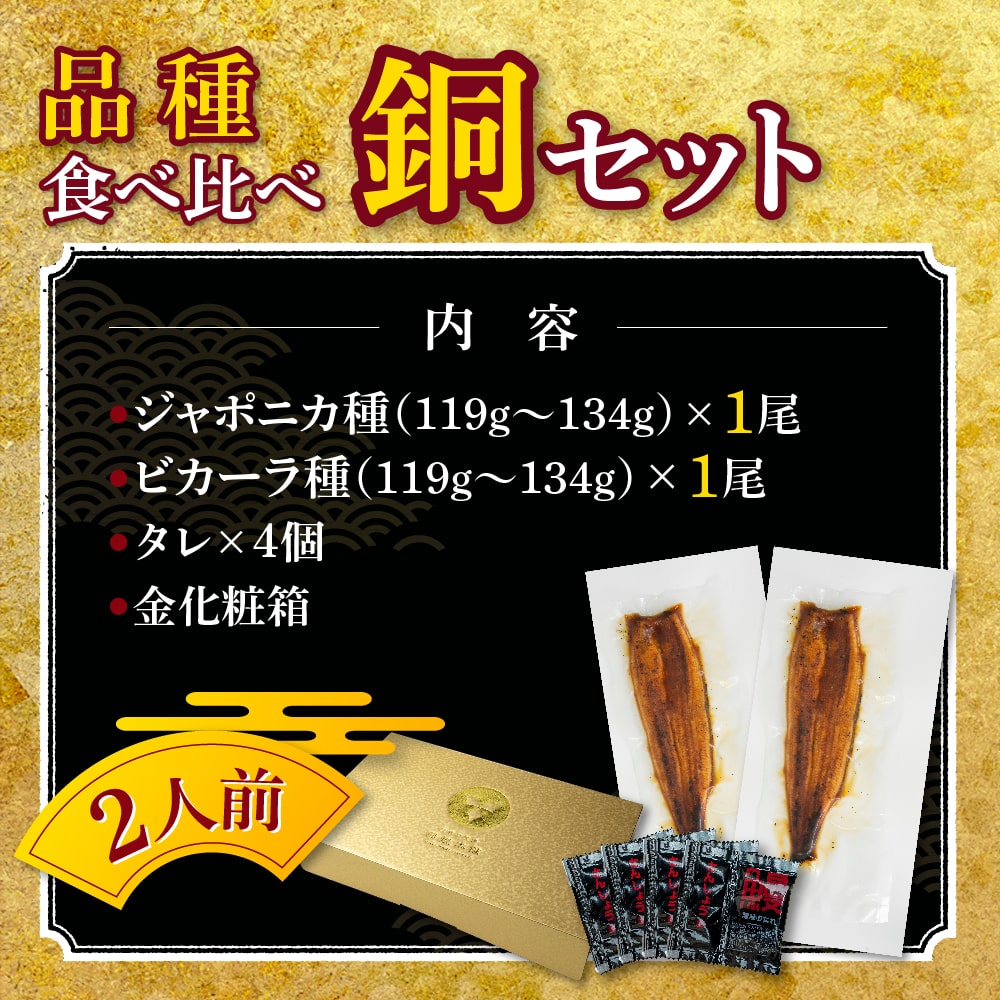 【品種】の食べ比べ　銅セット　