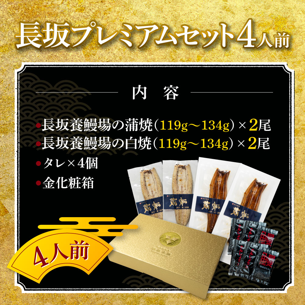 愛知三河一色産　長坂プレミアムセット　4人前