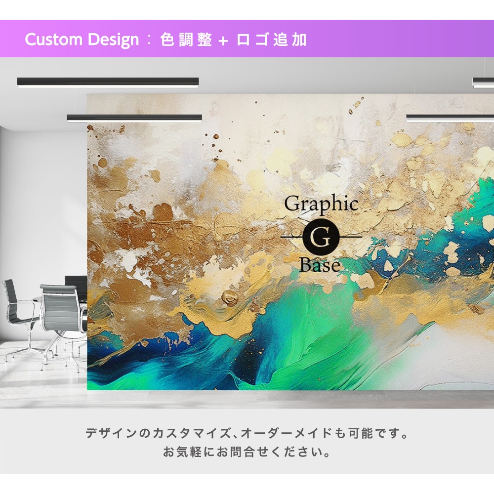グラフィックシート　デザインシート　アート　3枚で約W3.0m×約H2.1m GraphicBaseオンラインショップ | 【サイズオーダー】壁紙