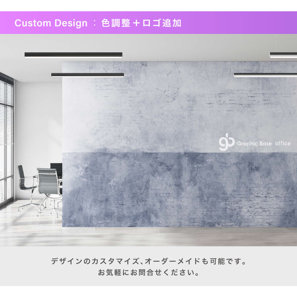GraphicBaseオンラインショップ | 【サイズオーダー】壁紙/シート