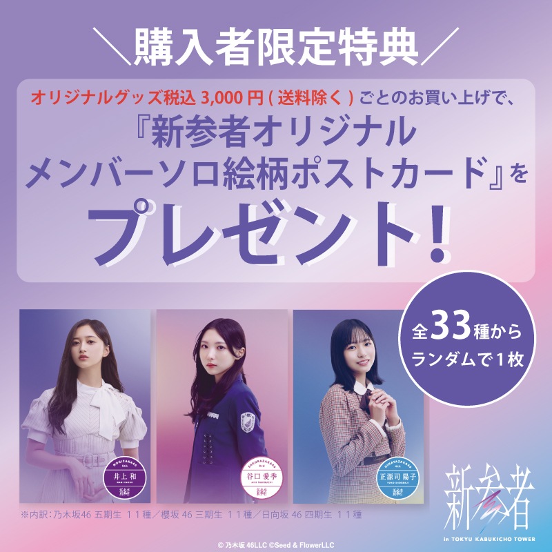 日向坂46 正源司陽子新参者ステッカー