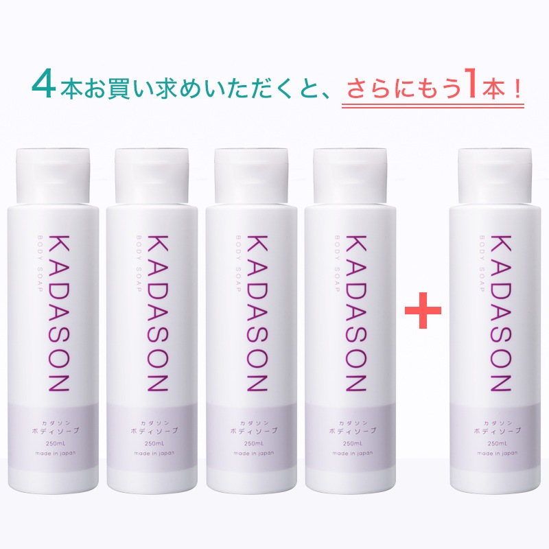 BODY SOAP（ボディーソープ）：4本セット 今だけ＋1本プレゼント