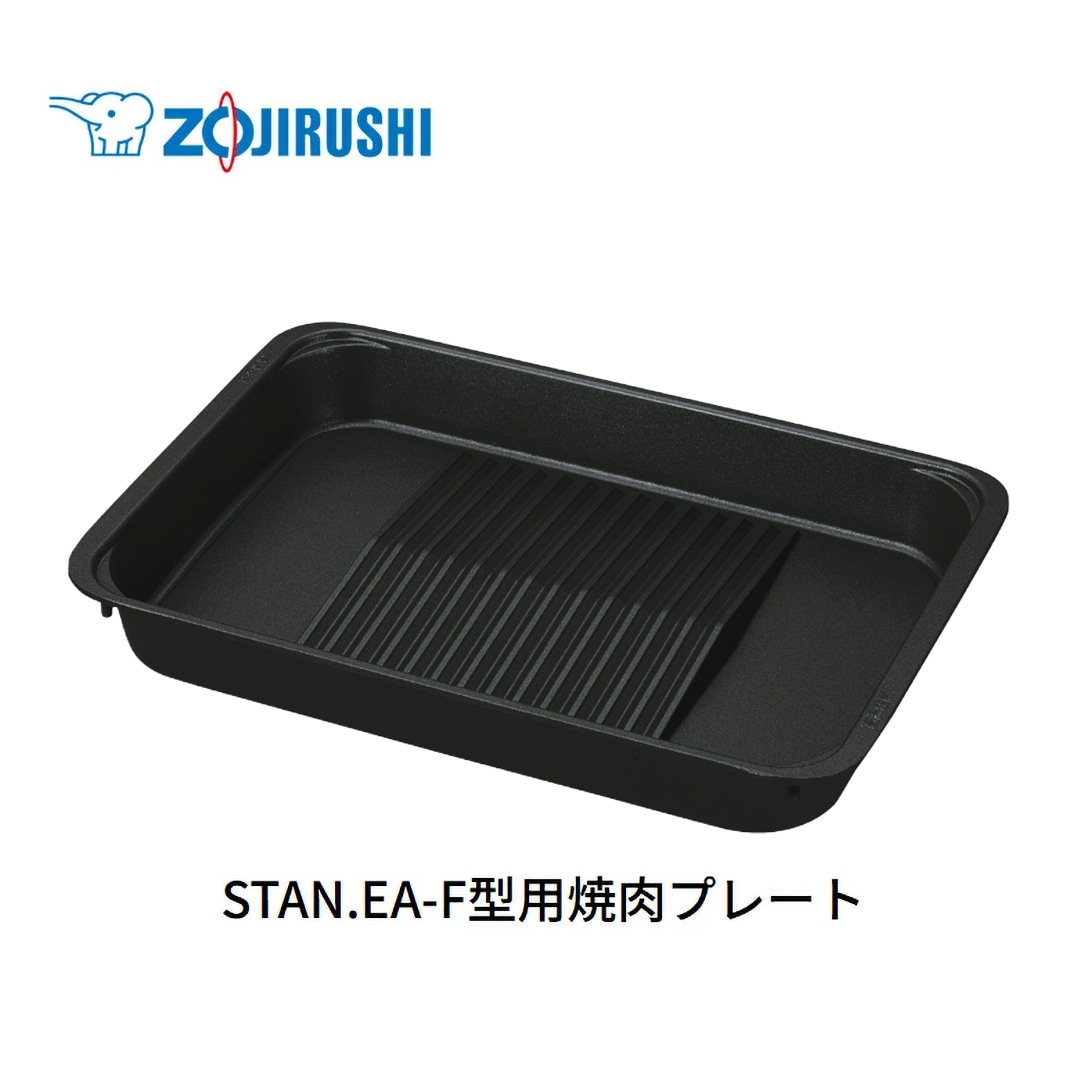 象印 EA-F型用 焼肉プレート EA-YG01