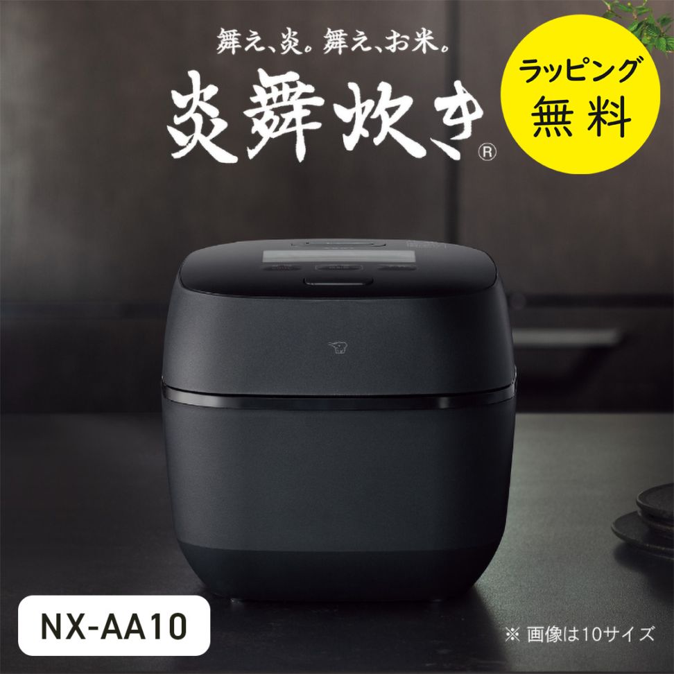 象印 圧力IH炊飯ジャー 炎舞炊き NX-AA10 炊飯器 5.5合炊き