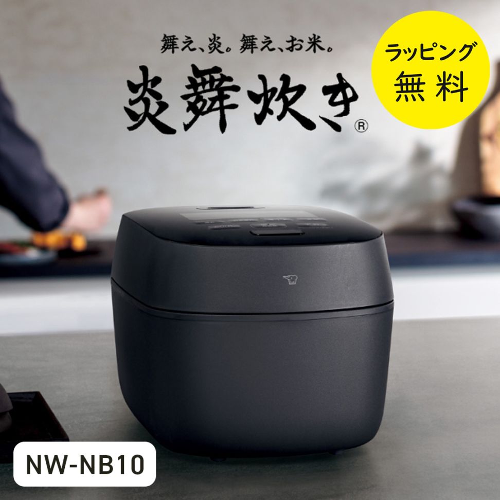 象印 圧力IH炊飯ジャー 炎舞炊き NW-NB10 炊飯器 5.5合炊き