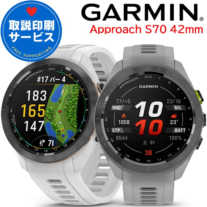 GARMIN GPSゴルフウォッチ Approach S70 42mm
