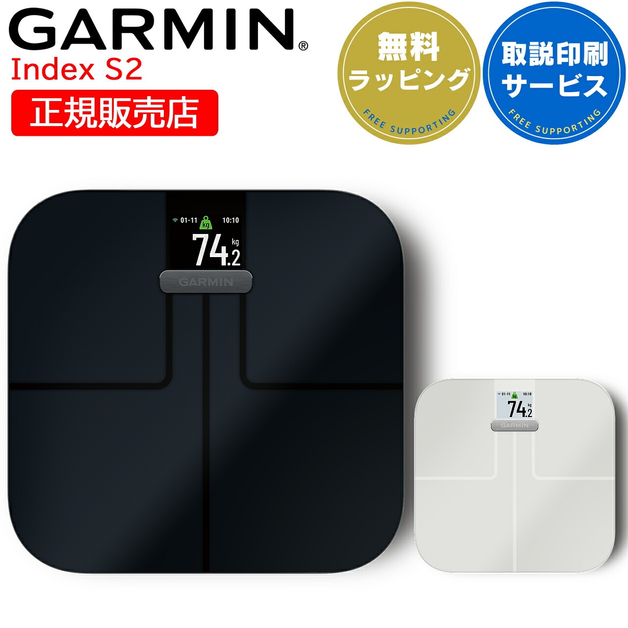 GARMIN アプリとつながるスマート体重計 Index S2