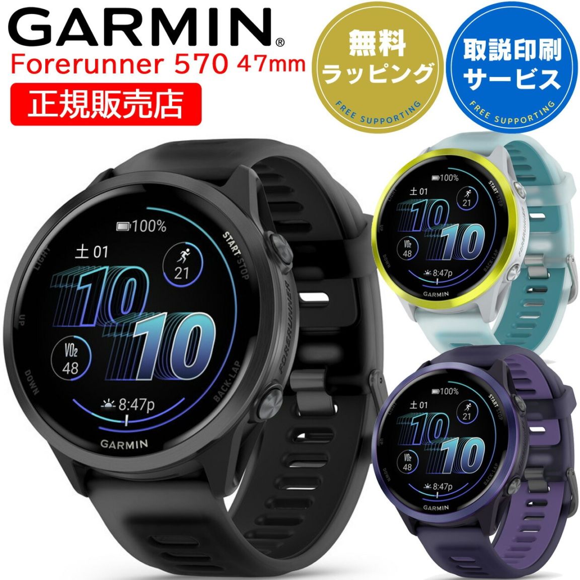 GARMIN GPSランニングウォッチ Forerunner 570 47mm