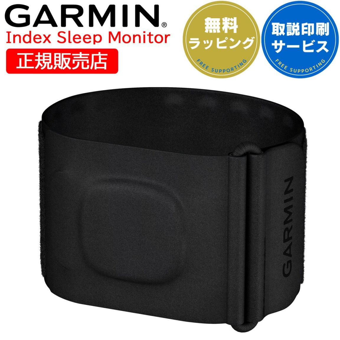 GARMINアームバンド型睡眠モニタリングデバイス Index Sleep Monitor