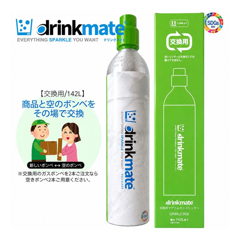 ドリンクメイト ガスシリンダー 交換用 142L【正規販売店】炭酸水メーカー マグナムグランド drinkmate DRMLC906