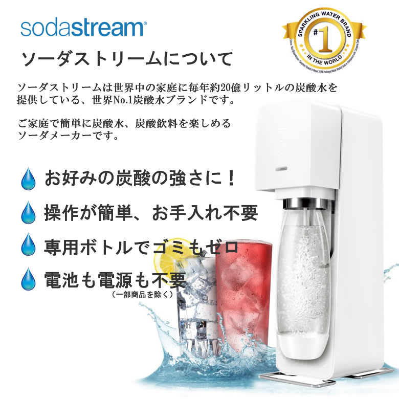 ソーダストリーム ソースブイ3 ホワイト スターターセット 60lガスシリンダー 1lボトルがセット 炭酸水メーカー Soda Stream Source V3 ソースv3 Ssm1062 白 ギフトラッピング対応 炭酸水メーカー ソーダストリーム スターターキット 家電とギフトの専門