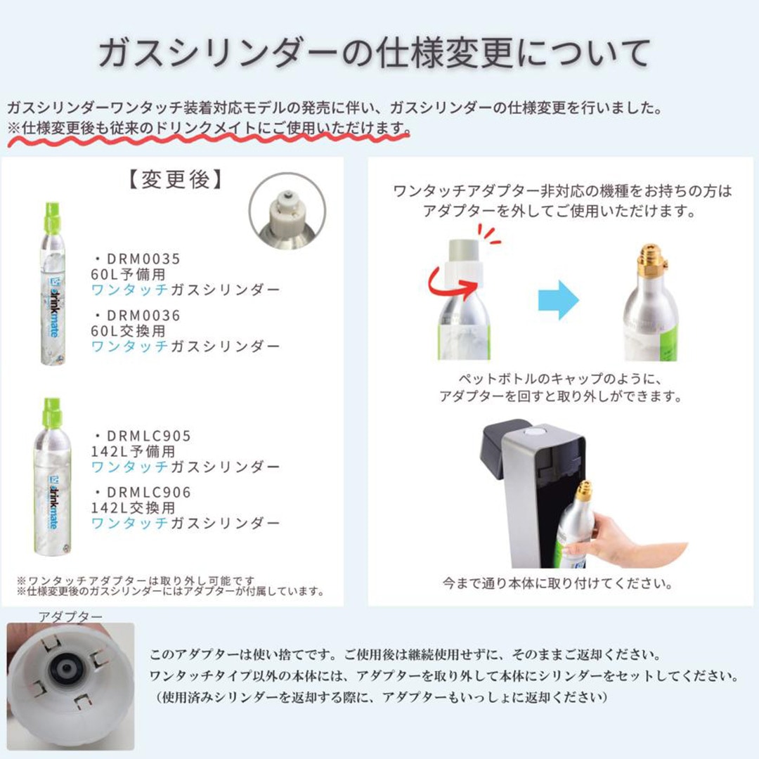 ドリンクメイト ガスシリンダー 予備用 142L【正規販売店】炭酸水