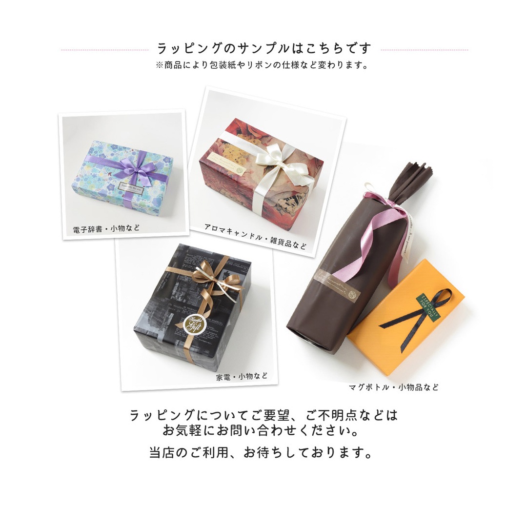 無料ギフトラッピング】※商品と一緒にご購入ください | ギフトサービス