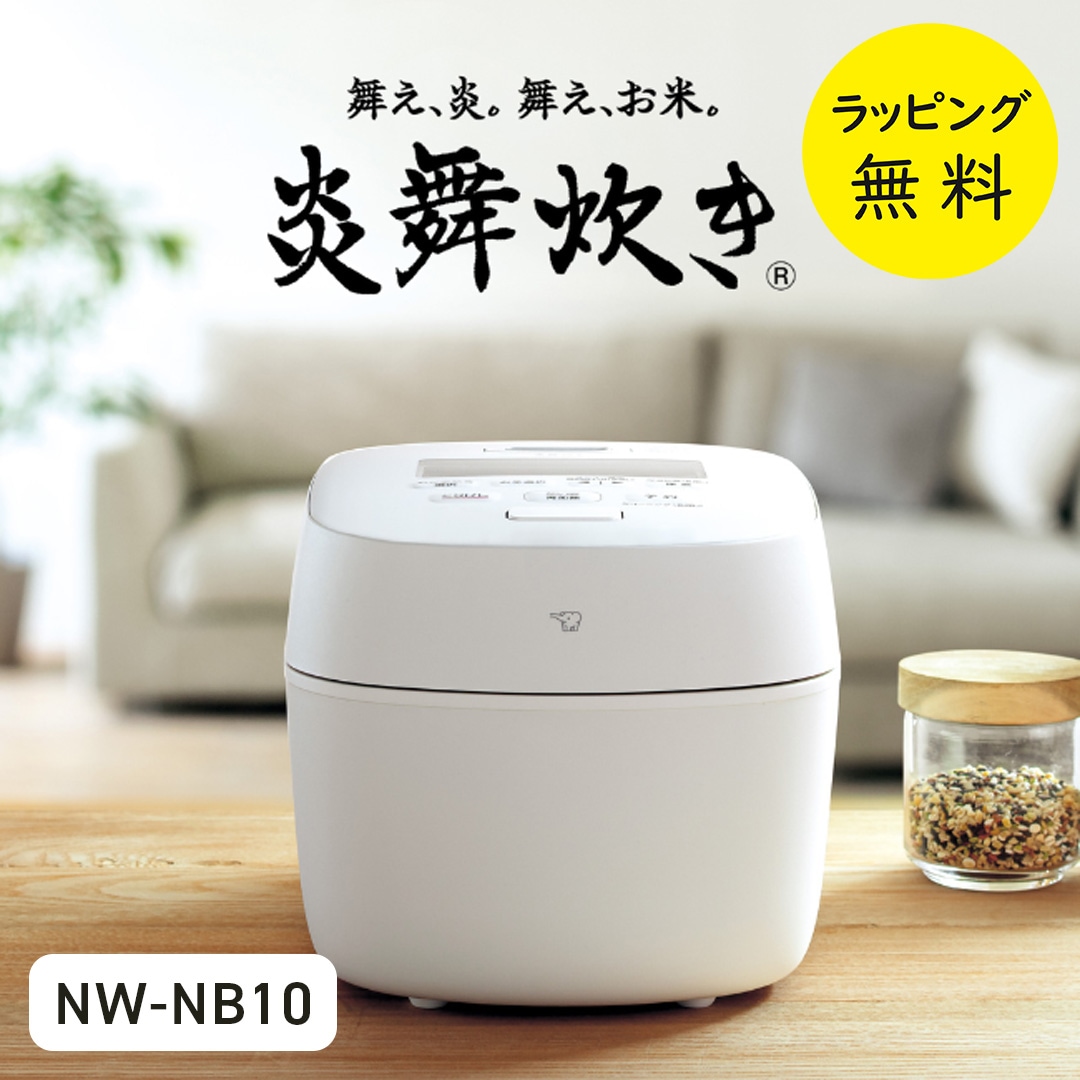 象印 圧力IH炊飯ジャー 炎舞炊き NW-NB10 炊飯器 5.5合炊き