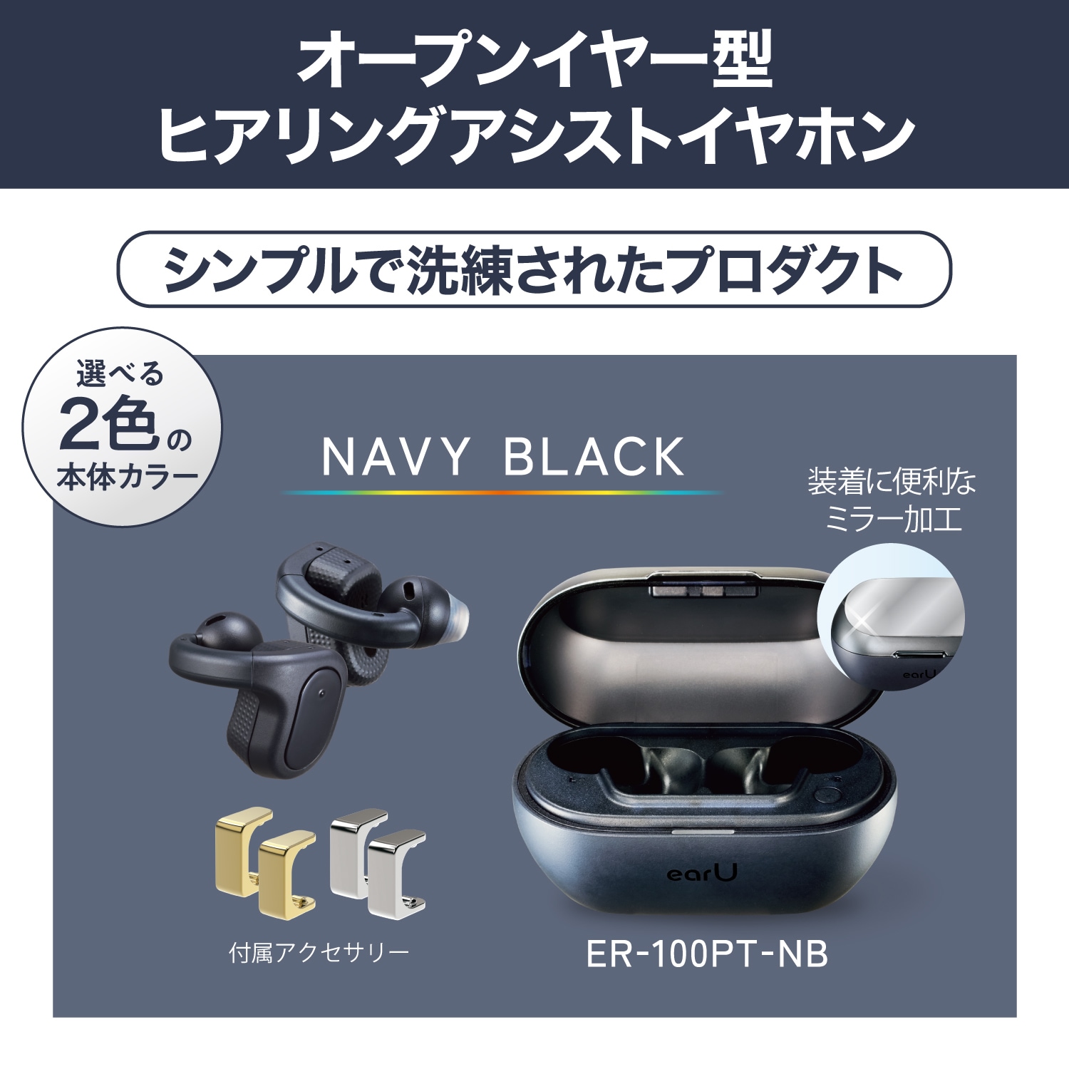 CASIO earU ヒアリングアシストイヤホン ER-100 カシオ イアユー