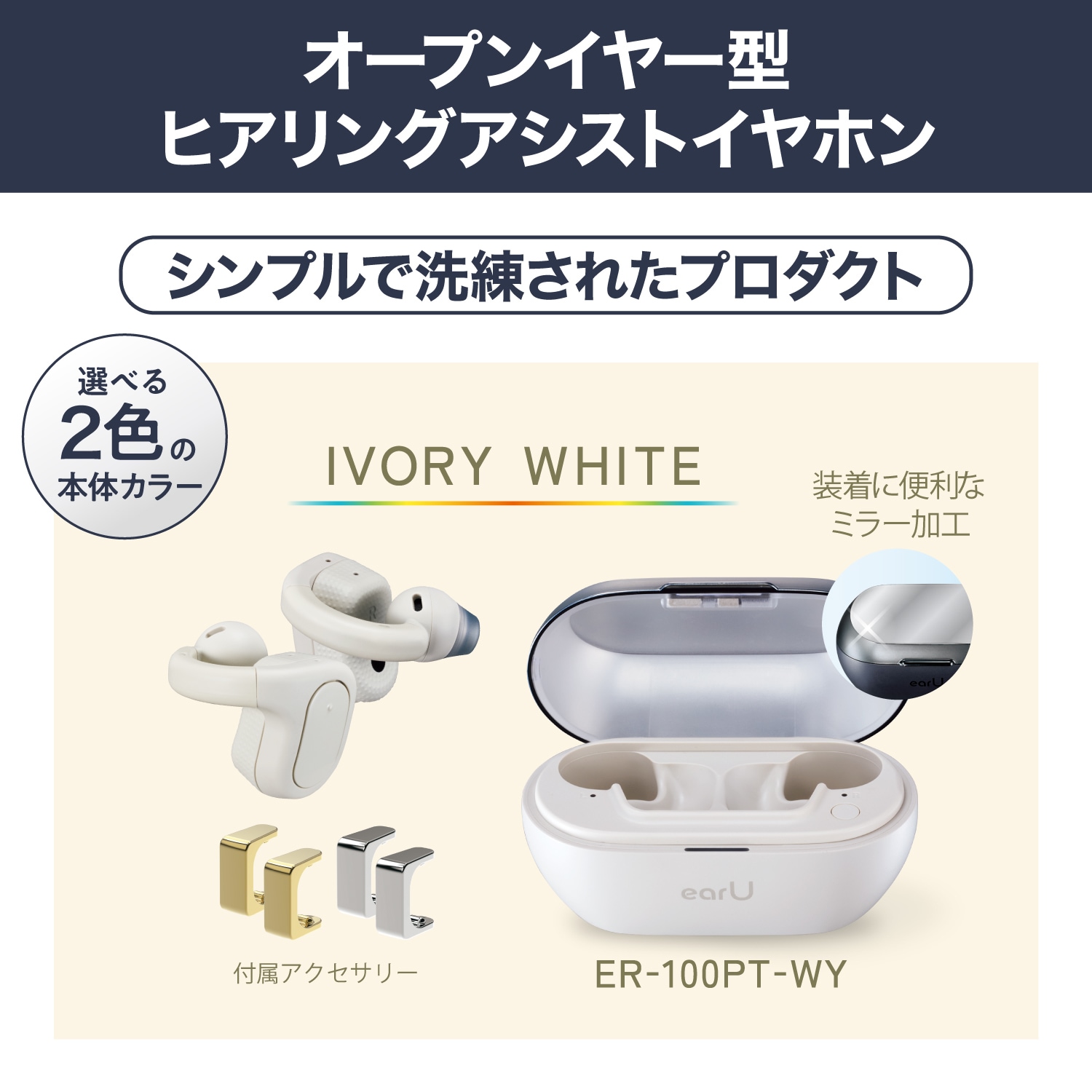 CASIO earU ヒアリングアシストイヤホン ER-100 カシオ イアユー