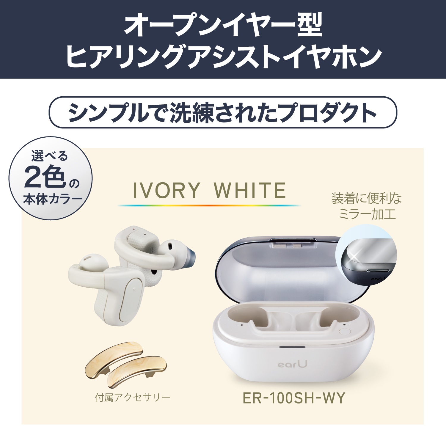 CASIO earU ヒアリングアシストイヤホン ER-100 カシオ イアユー