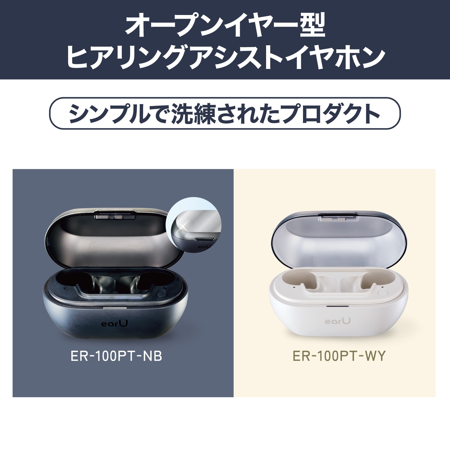 CASIO earU ヒアリングアシストイヤホン ER-100 カシオ イアユー