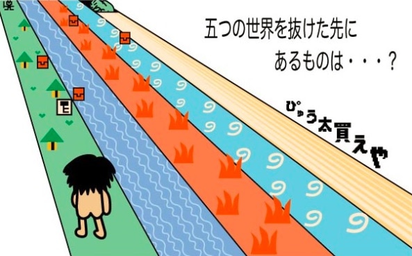 PK-006 五つの世界