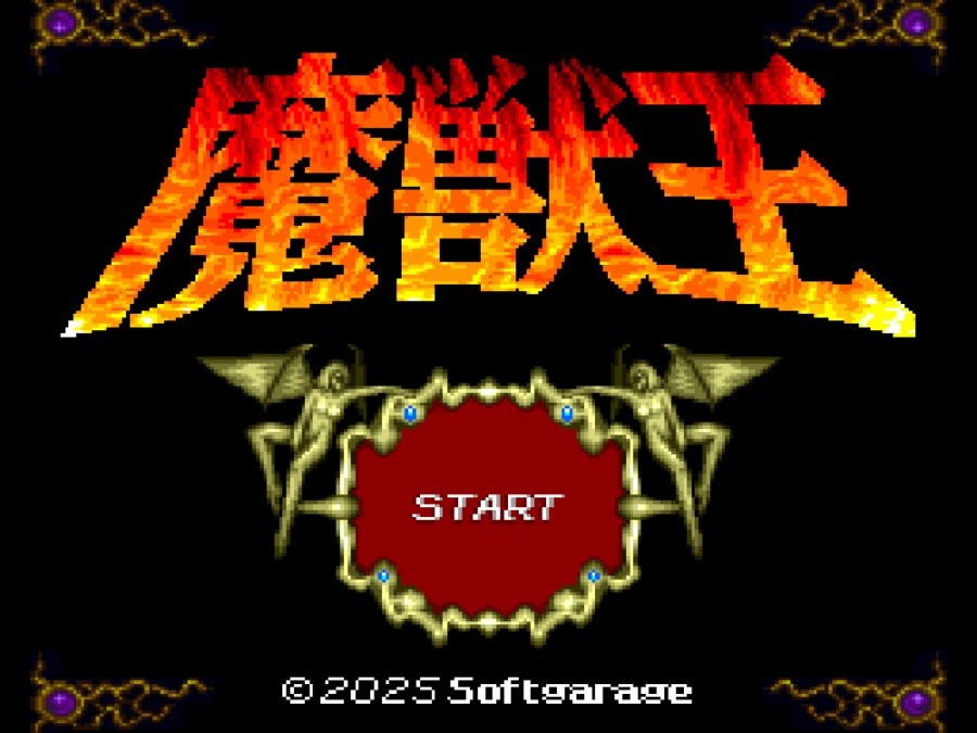 激レア！！箱説明書付き！！国内正規品「魔獣王 」！！　スーパーファミコン SFC 予約商品】魔獣王 30thAnniversary限定版 【SFC/SFC互換機用