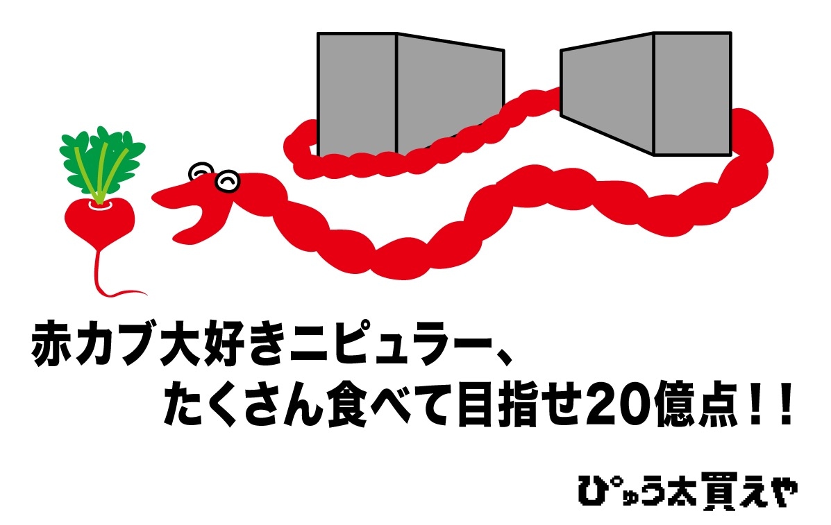 同人ハード（キット）,ぴゅう太買えや | 家電のケンちゃん